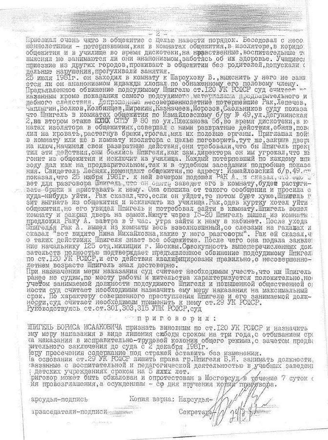 Шпигель, приговор