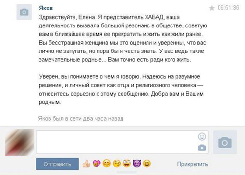 хабад, угрозы