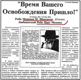 Сионизм: планы и средства. Менахем Мендель Шнеерсон: «A славянское быдло мы изгоним далеко на север…»