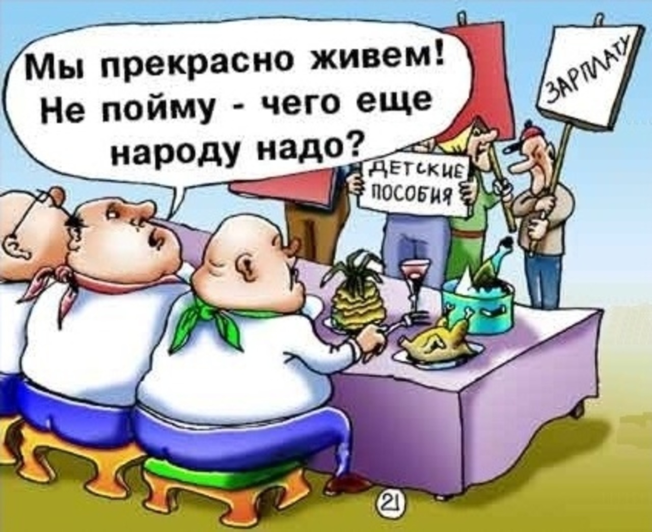Карикатура чиновники и народ